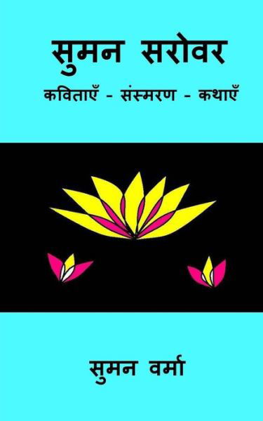 Cover for Suman Verma · Suman Sarovar: Hindi Poems, Memoirs and Short Stories (Paperback Book) (2014)