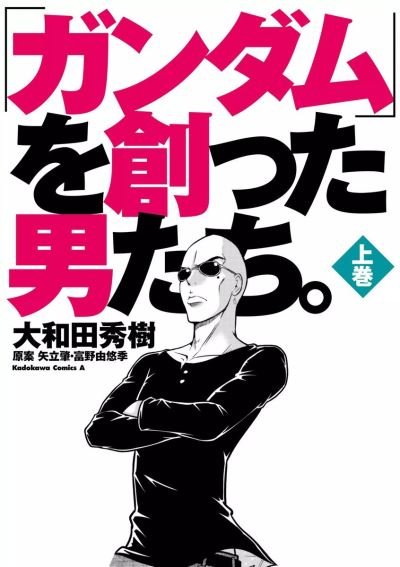 Cover for Hideki Owada · The Men Who Created Gundam - Gundam (Paperback Book) (2022)