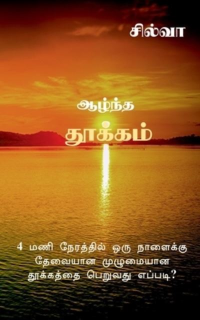 Azhntha Thookkam / à®†à®´à¯à®¨à¯à®¤ à®¤à¯‚à®•à¯à®•à®®à¯ - Silva - Livres - Notion Press Media Pvt Ltd - 9781684875740 - 27 octobre 2021