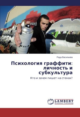 Rada Vasil'eva · Psikhologiya Graffiti: Lichnost' I Subkul'tura: Kto I Zachem Pishet Na Stenakh? (Taschenbuch) [Russian edition] (2013)