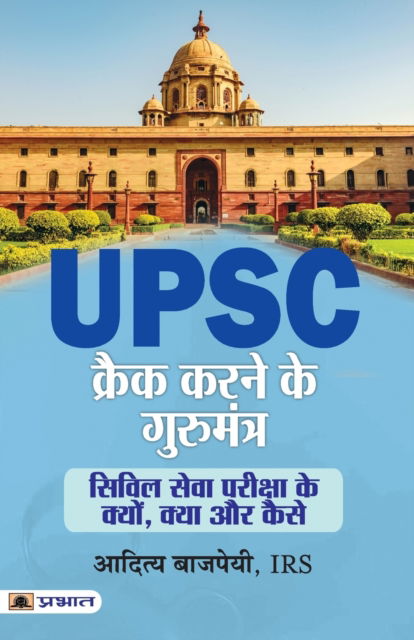Cover for Aditya Bajpai · Upsc Crack Karne Ke Gurumantra (Paperback Book) (2022)