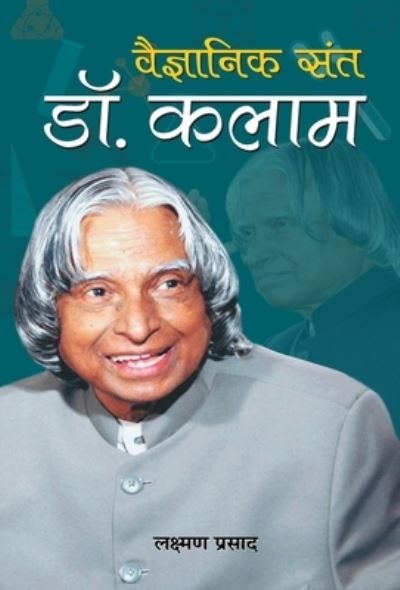 Cover for Lakshman Prasad · Vaigyanik Sant Dr. Kalam (Book) (2005)