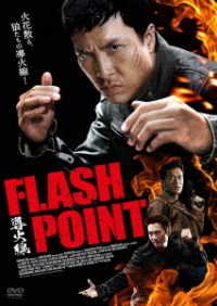 Cover for Donnie Yen · Flash Point (MDVD) [Japan Import edition] (2020)