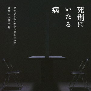 Cover for Takashi Ohmama · Shikei Ni Itaru Yamai (CD) [Japan Import edition] (2022)