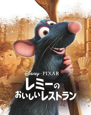 Cover for (Disney) · Ratatouille &lt;limited&gt; (MBD) [Japan Import edition] (2020)