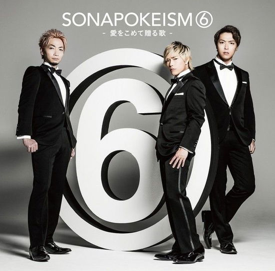 Cover for Sonar Pocket · Sonapokeism 6 -ai Wo Komete Okuru Uta- &lt;limited&gt; (CD) [Japan Import edition] (2016)