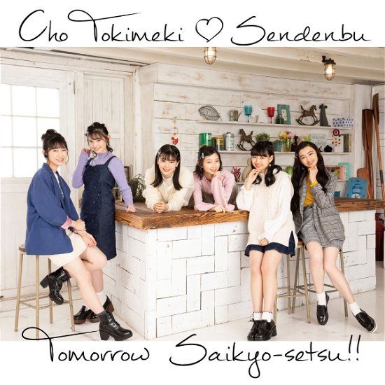 Cover for Cho Tokimeki Sendenbu · Tomorrow Saikyou Setsu!! (SCD) [Japan Import edition] (2020)