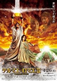Cover for (Japanese Movie) · Thermae Romae 2 (MBD) [Japan Import edition] (2014)