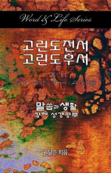 Cover for Dal Joon Won · Word &amp; Life Series: I &amp; II Corinthians (Korean) (Pocketbok) (2013)