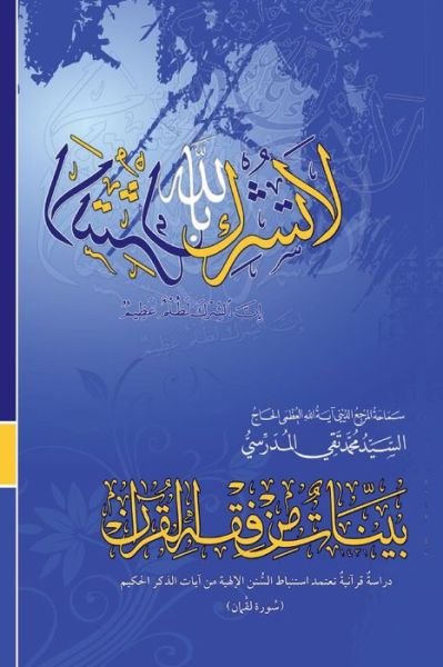 Cover for Grand Ayatollah S M T Al-Modarresi Db · Bayyenat Min Fiqh Al-Quran (Soorat Loqman) (Pocketbok) (2010)