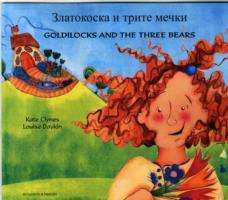 Cover for Kate Clynes · Goldilocks &amp; the Three Bears in Bulgarian and English (Paperback Bog) (2013)