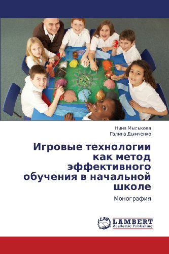 Cover for Galina Dymchenko · Igrovye Tekhnologii Kak Metod Effektivnogo Obucheniya V Nachal'noy Shkole: Monografiya (Paperback Book) [Russian edition] (2012)