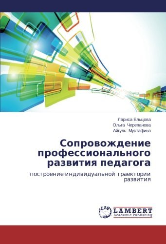 Cover for Aygul' Mustafina · Soprovozhdenie Professional'nogo Razvitiya Pedagoga: Postroenie Individual'noy Traektorii Razvitiya (Paperback Book) [Russian edition] (2014)