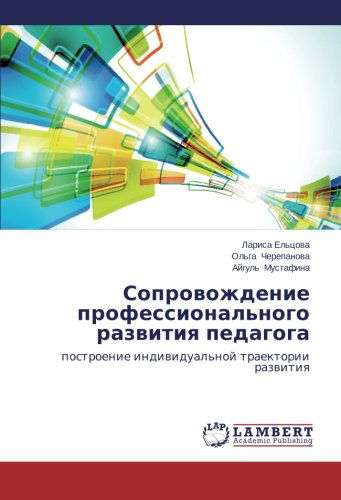 Cover for Aygul' Mustafina · Soprovozhdenie Professional'nogo Razvitiya Pedagoga: Postroenie Individual'noy Traektorii Razvitiya (Taschenbuch) [Russian edition] (2014)