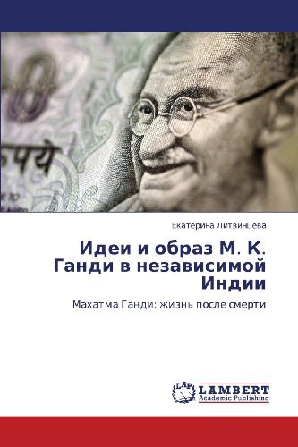 Cover for Ekaterina Litvintseva · Idei I Obraz M. K. Gandi V Nezavisimoy Indii: Makhatma Gandi: Zhizn' Posle Smerti (Paperback Bog) [Russian edition] (2011)