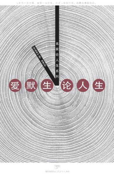 Cover for Mo Sheng Ai · Ai Mo Sheng Lun Ren Sheng (Pocketbok) (2015)
