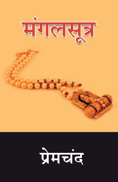 Cover for Premchand · Mangalsutra (Paperback Book) (2021)