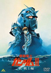 Cover for Yatate Hajime / Tomino Yoshi · Mobile Suit Gundam 2 Ai Senshi Hen (MDVD) [Japan Import edition] (2012)