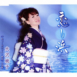 Cover for Osawa Momoko · Koishi Hama / Nee...otousan / Goiwai Tairyou Bushi (CD) [Japan Import edition] (2012)