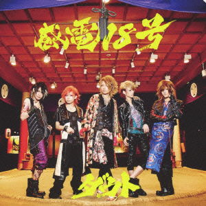 Cover for D=out · Kanden Juuhachi Gou &lt;limited&gt; (CD) [Japan Import edition] (2013)