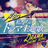 Cover for (Various Artists) · Around 50's Sure Things Watashi Tachi No Drama Theme Song (CD) [Japan Import edition] (2018)