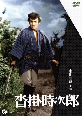 Cover for Ichikawa Raizou · Kutsukake Tokijirou (MDVD) [Japan Import edition] (2014)