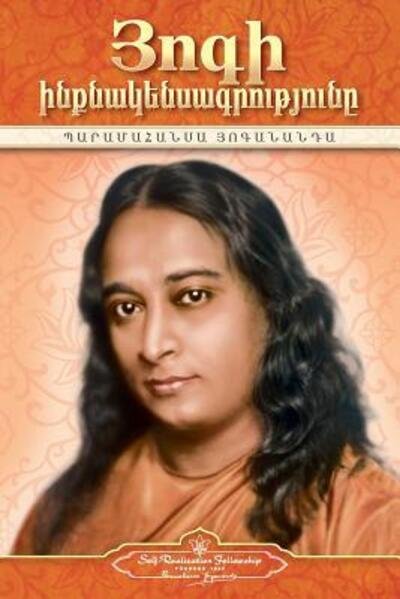 Cover for Paramahansa Yogananda · Autobiography of a Yogi (Armenian) (Paperback Bog) (2017)