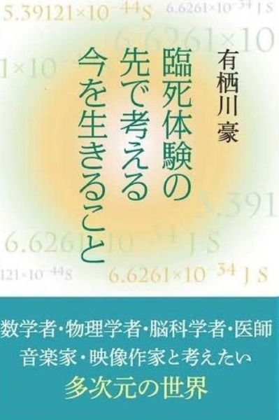 Cover for Go Arisugawa · Near-death experience (Paperback Book) (2015)