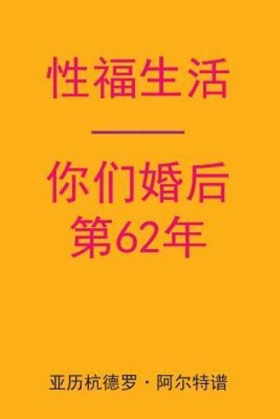 Cover for Alejandro De Artep · Sex After Your 62nd Anniversary (Pocketbok) [Chinese edition] (2015)