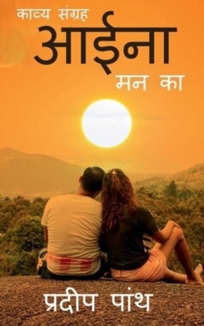 Cover for Pradeep 'Panth' · Collection of Poetry 'Aina' / &amp;#2325; &amp;#2366; &amp;#2357; &amp;#2381; &amp;#2351; &amp;#2360; &amp;#2306; &amp;#2327; &amp;#2381; &amp;#2352; &amp;#2361; '&amp;#2310; &amp;#2312; &amp;#2344; &amp;#2366; ' (Book) (2021)