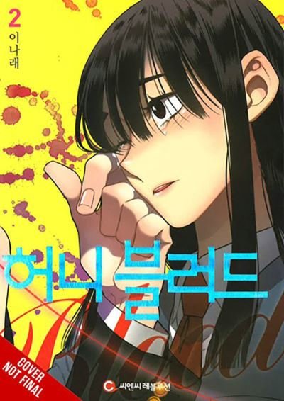 Cover for NaRae Lee · Bloody Sweet, Vol. 2 - BLOODY SWEET GN (Pocketbok) (2024)