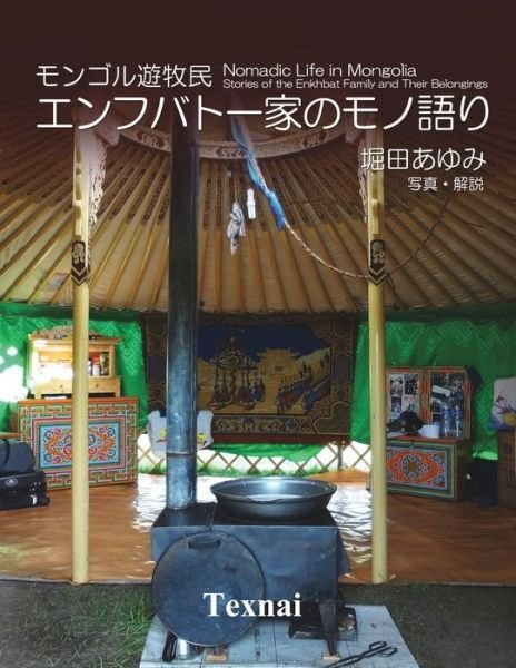 Cover for Ayumi Hotta · Nomadic Life in Mongolia ? Stories of the Enkhbat Family and Their Belongings (Pocketbok) (2020)
