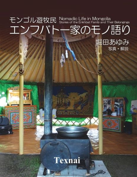 Cover for Ayumi Hotta · Nomadic Life in Mongolia ? Stories of the Enkhbat Family and Their Belongings (Paperback Book) (2020)