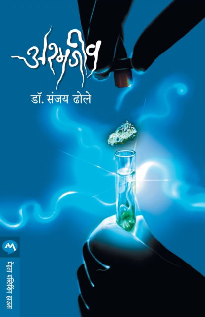 Cover for Sanjay Dhole · Ashmajeev (Paperback Book) (2010)