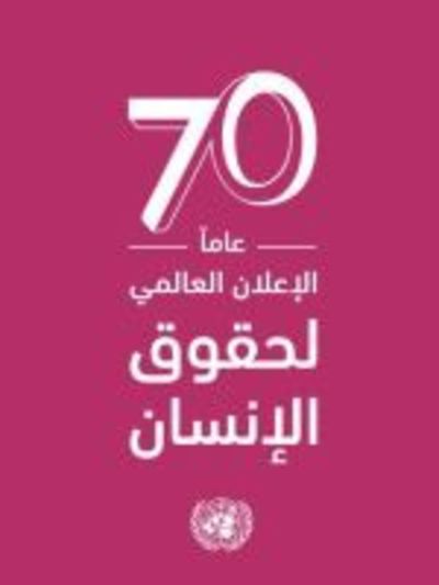 Cover for United Nations Department of Public Information · Universal Declaration of Human Rights (Arabic language) (Paperback Book) [70 Revised edition] (2018)