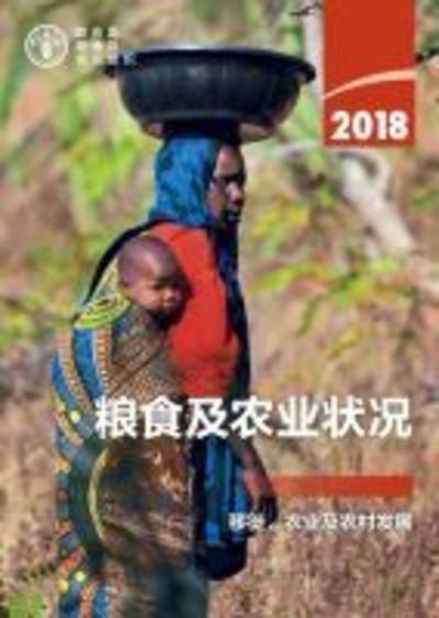 Cover for Food and Agriculture Organization of the United Nations · The State of Food and Agriculture 2018 (Chinese Edition): Migration, Agriculture and Rural Development (Paperback Book) (2019)