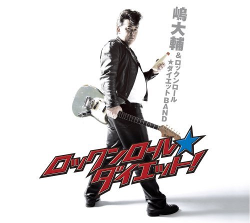 Cover for Shima Daisuke · Rock N Roll Diet (CD) [Japan Import edition] (2008)