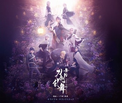 Butai[touken Ranbu]kiden Ikusayo No Adabana Original Soundtrack - (Original Soundtrack) - Muzyka - MARVELOUS INCORPORATED - 4535506013743 - 25 stycznia 2023
