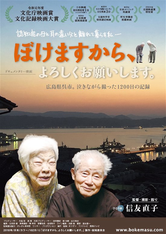 Cover for (Documentary) · Bokemasu Kara.yoroshiku Onegai Shimasu. (MDVD) [Japan Import edition] (2020)