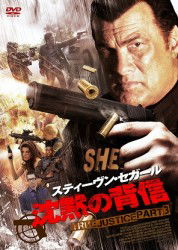 Cover for Steven Seagal · True Justice Street Wars (MDVD) [Japan Import edition] (2011)