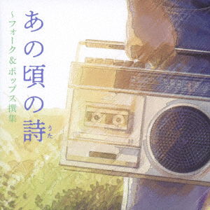 Cover for (Various) · Ano Koro No Uta -folk&amp;pops Senshuu (CD) [Japan Import edition] (2019)