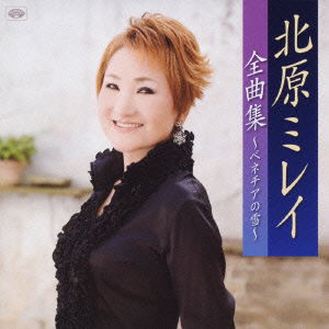 Cover for Mirei Kitahara · Zenkyoku Shuu-venezia No Yuki- (CD) [Japan Import edition] (2009)