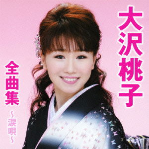 Cover for Osawa Momoko · Osawa Momoko Zenkyoku Shuu-namida Uta- (CD) [Japan Import edition] (2011)