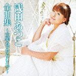 Cover for Asada Atsuko · Asada Atsuko Zenkyoku Shuu-san Nen Tattara Koko De- (CD) [Japan Import edition] (2012)