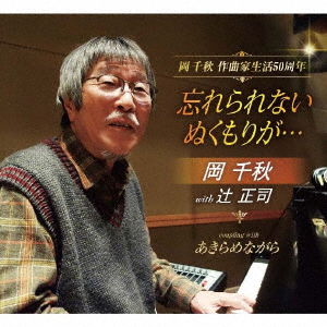 Cover for Oka Chiaki With Honest.Ts · Wasurerarenai Nukumori Ga (CD) [Japan Import edition] (2021)