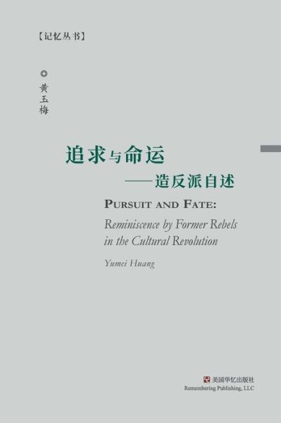 Cover for *&amp;#40644; &amp;#29577; &amp;#26757; · &amp;#36861; &amp;#27714; &amp;#19982; &amp;#21629; &amp;#36816; (Paperback Book) (2024)