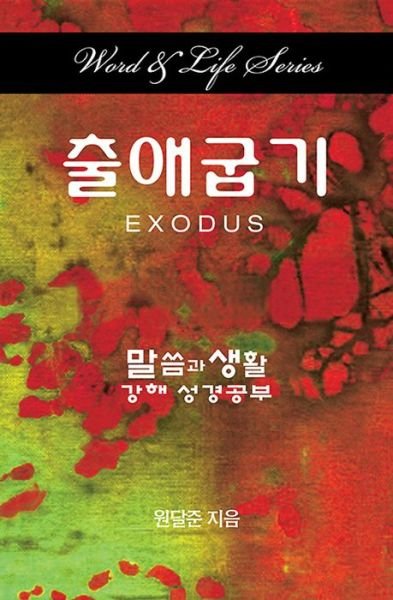 Cover for Dal Joon Won · Word &amp; Life Series: Exodus (Korean) (Pocketbok) (2014)