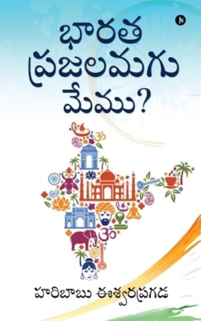 Cover for Haribabu Eswarapragada · Bharatha Prajalamagu Memu? (Paperback Book) (2020)
