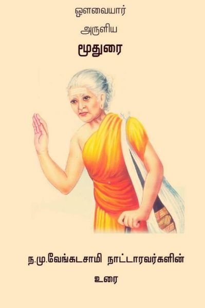 Cover for N M Venkatasamy Nattar · Moodhurai (Pocketbok) (2018)