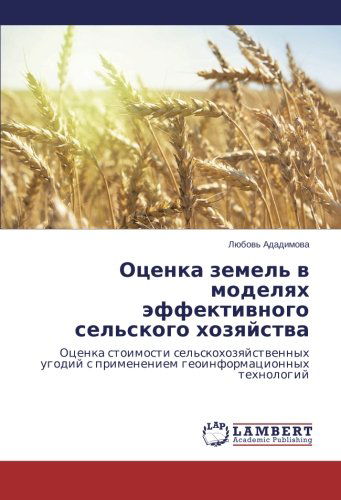 Cover for Lyubov' Adadimova · Otsenka Zemel' V Modelyakh Effektivnogo Sel'skogo Khozyaystva: Otsenka Stoimosti Sel'skokhozyaystvennykh Ugodiy S Primeneniem Geoinformatsionnykh Tekhnologiy (Pocketbok) [Russian edition] (2014)